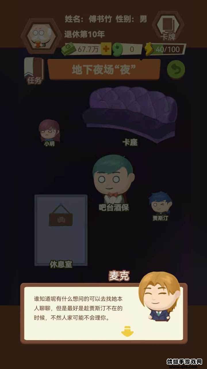 退休生活模拟器 1.0.1安卓版