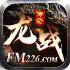 龙战传奇官方版 1.0手机版