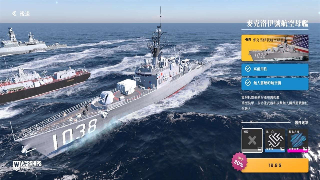 战舰移动2手游官方版(Warships Mobile) 0.1.15f1中文版