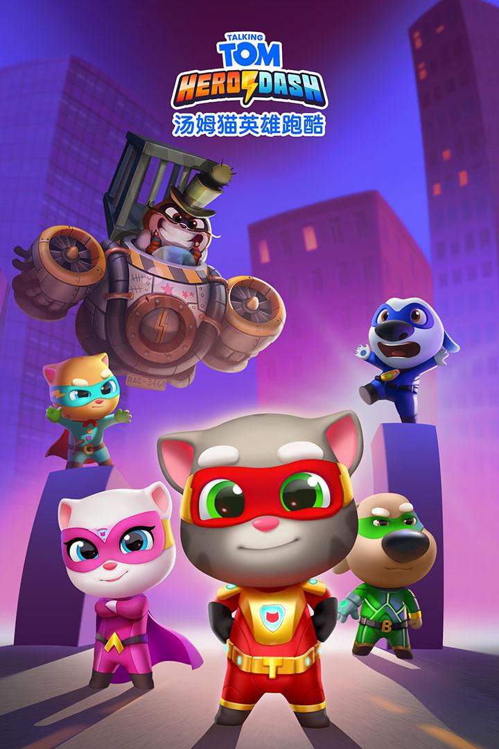 汤姆猫英雄跑酷九游最新版 3.8.0.477安卓版