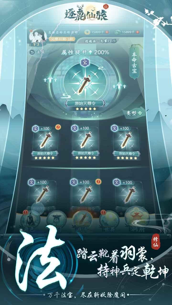 逐鹿仙旅手游 1.0测试版