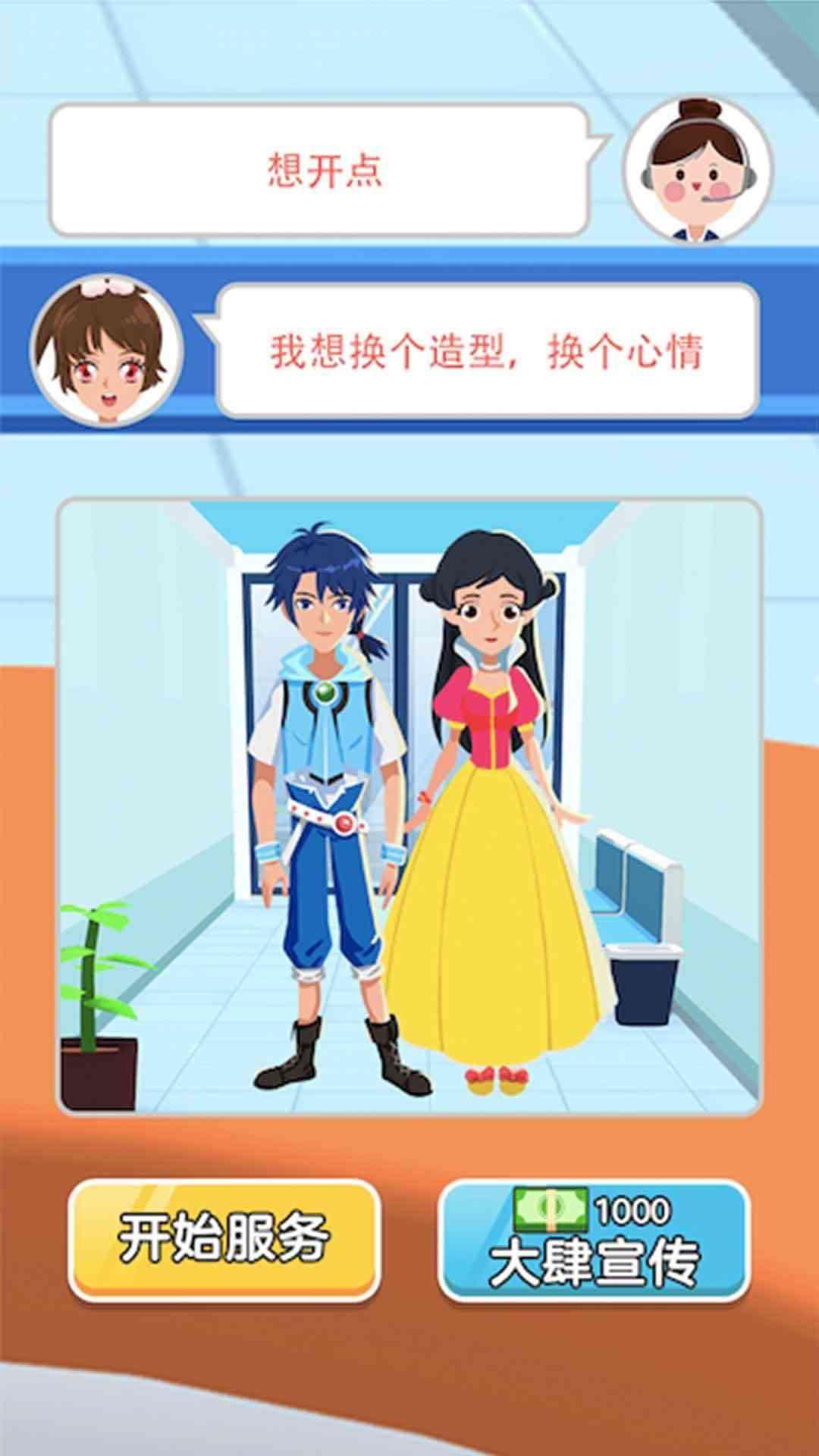 美容大师破解版免广告版 1.0最新版