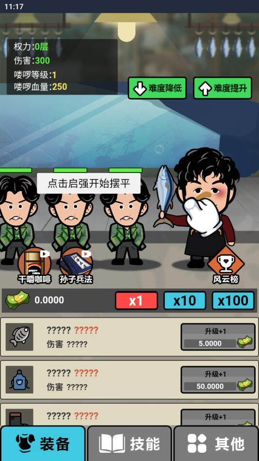 启强变形记小游戏 1.0最新版