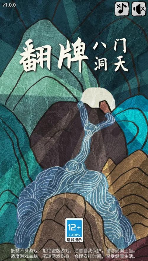 翻牌八门洞天游戏 1.1.5安卓版