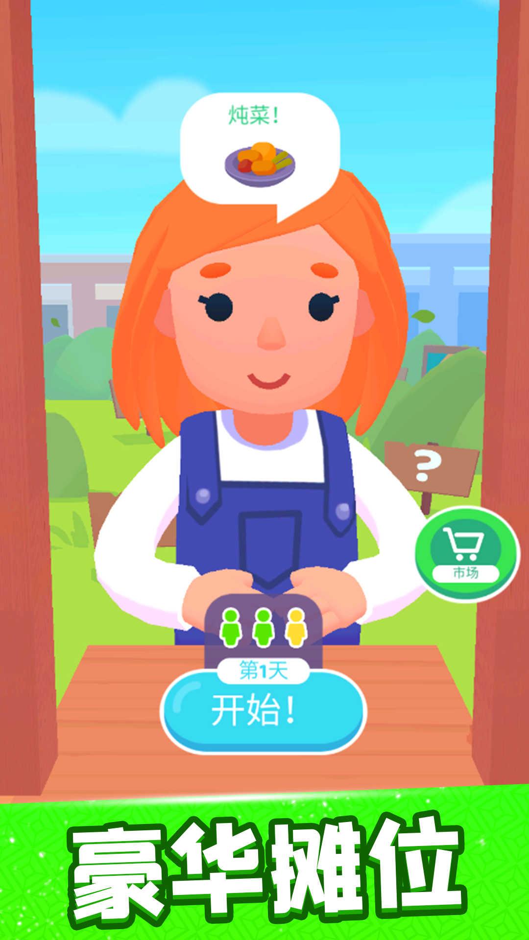 欢乐大厨游戏破解版 1.0.4最新版