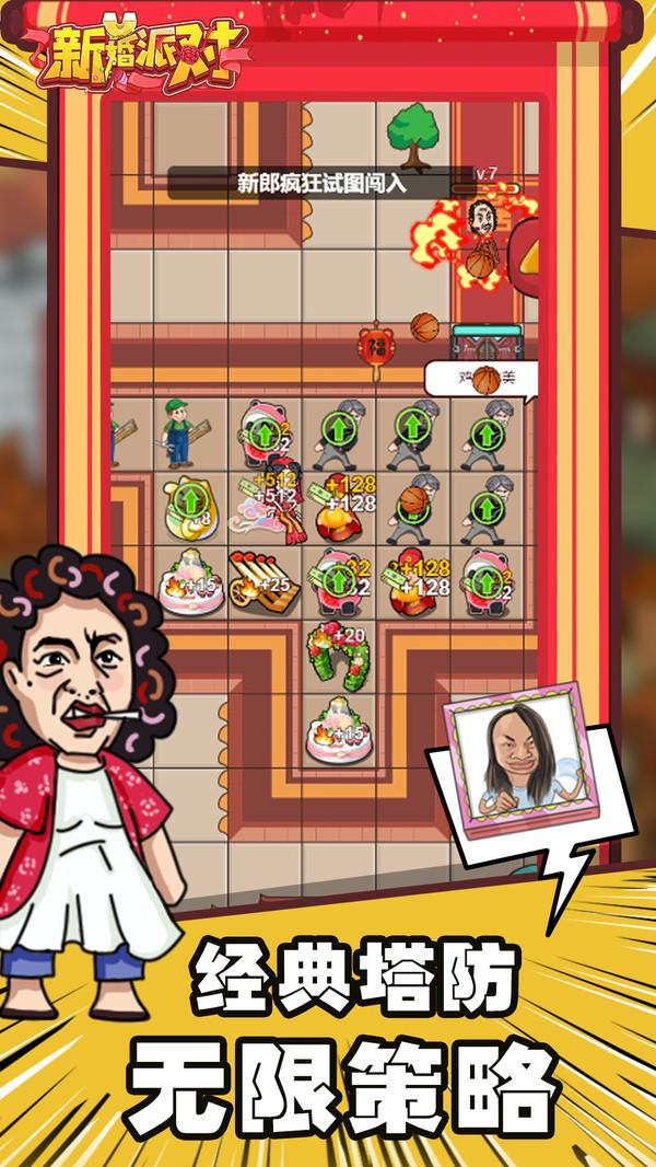 新婚派对小游戏 4.8最新版