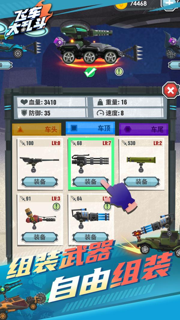 飞车大乱斗手机版 1.3.4.9最新版