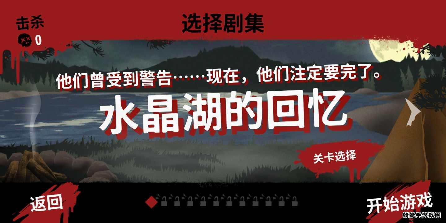 十三号星期五杀手谜题 17.21最新版
