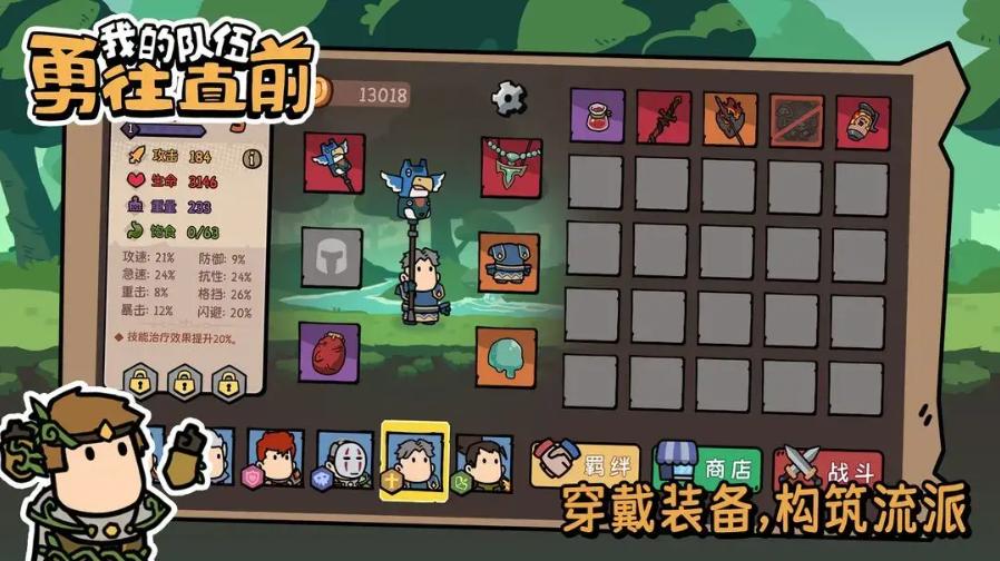 我的队伍勇往直前最新版 1.3.2安卓版