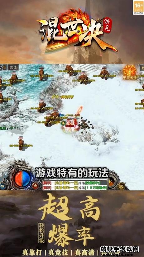 洪元混世决手游 1.3.0安卓版