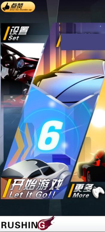 Rushing Cars(赛车之极限竞速游戏) 1.0.0安卓版