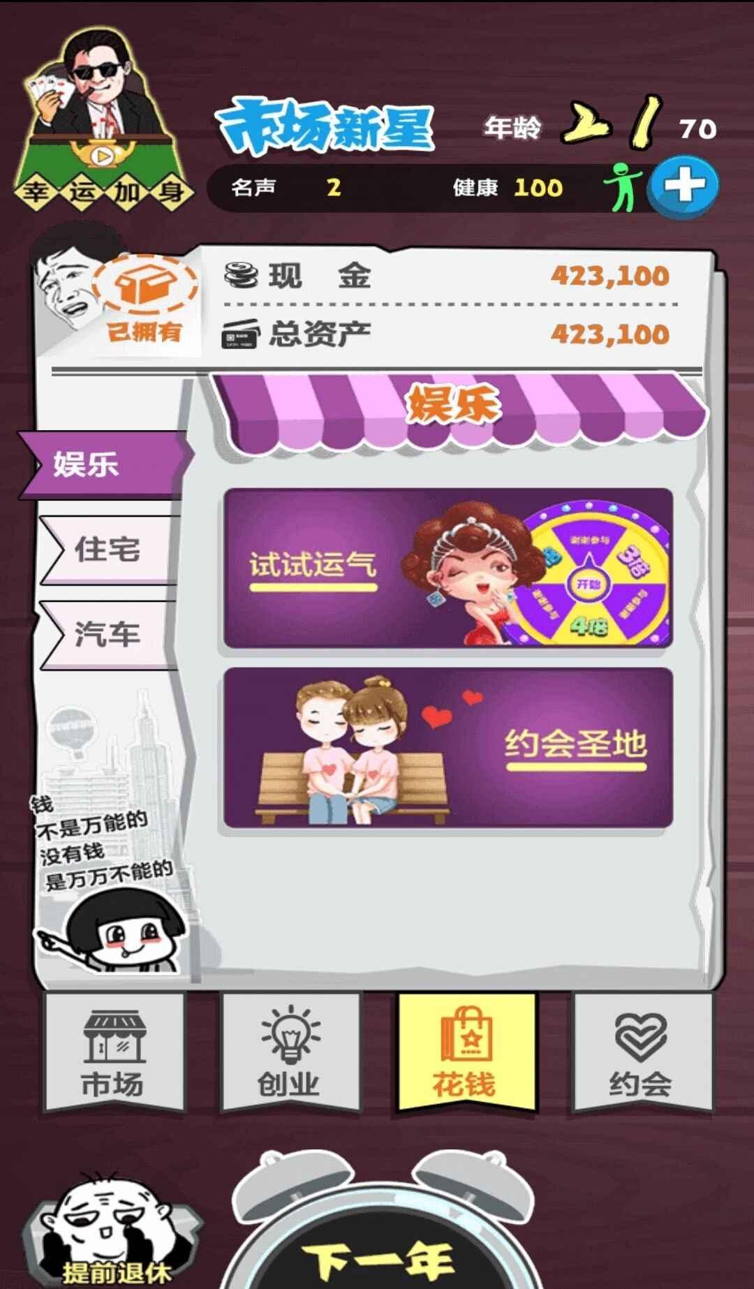 老友大作战（大量天赋点） 1.2破解版