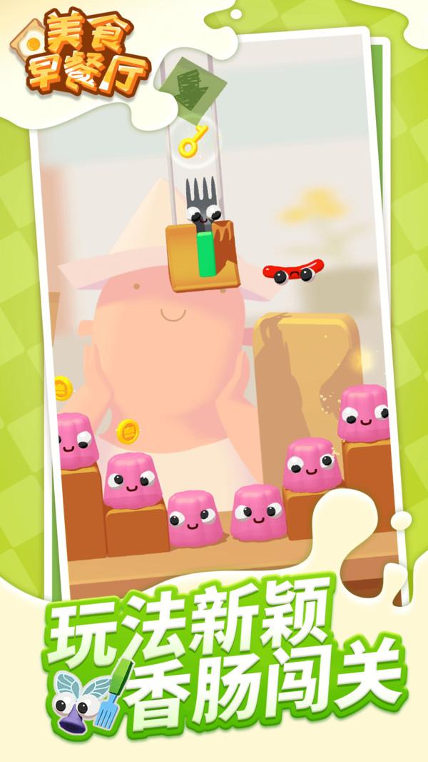 美食早餐厅中文版 1.1.1安卓版