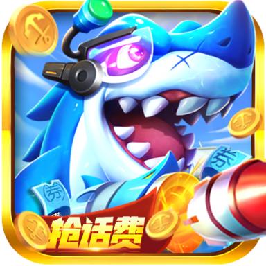 捕鱼次时代赢话费最新版 1.0.0安卓版