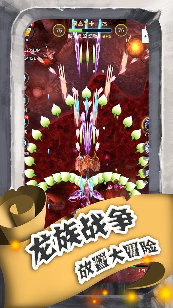 进击的魔龙破解版 1.1.8最新版