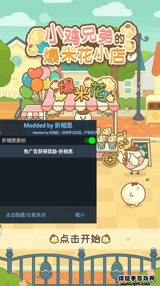 小鸡兄弟的爆米花店铺破解版免广告 1.1.0安卓版