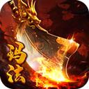 玛法烈焰手游官方版 1.6.127安卓版