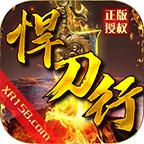 旭日悍刀行手游 1.1.0版本