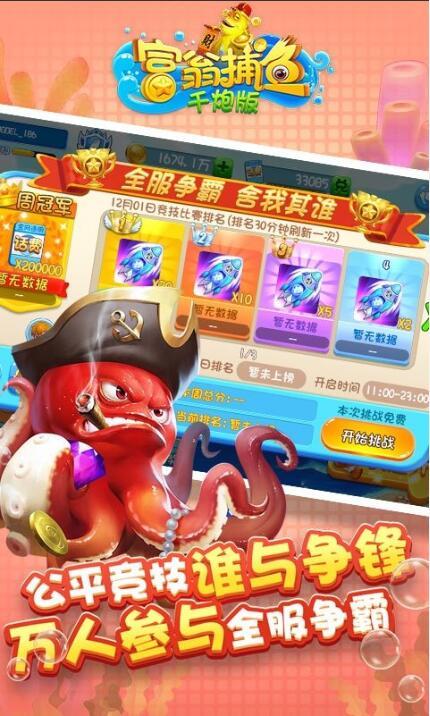 千炮富翁捕鱼最新版 1.0.0安卓版