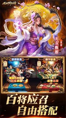 乱世群英传单机版2023 2.68安卓版