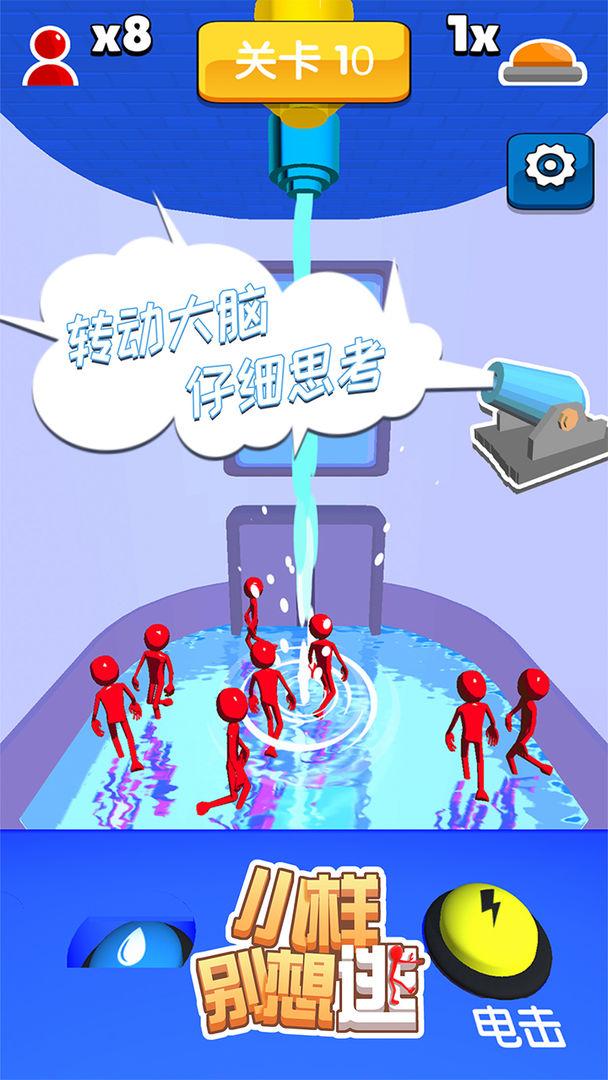 小样别想逃手游 1.0.0.2安卓版