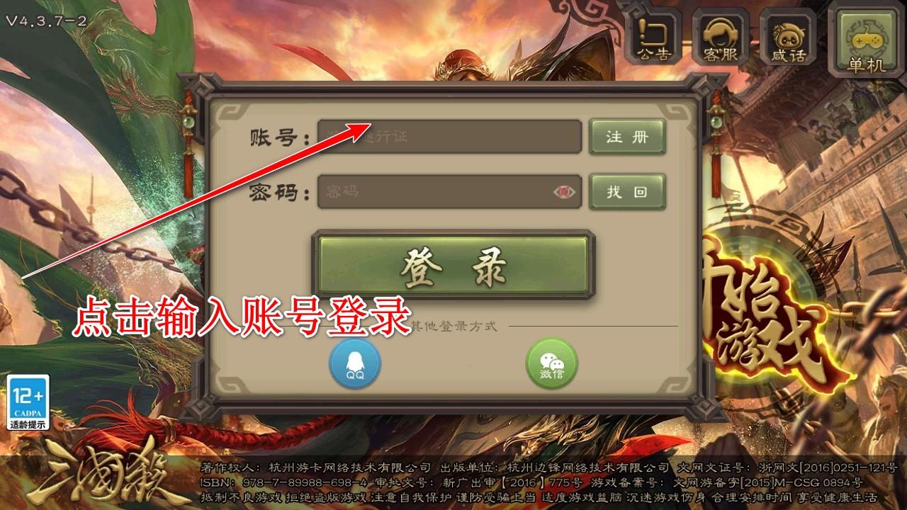 三国杀移动版九游 4.4.1安卓版