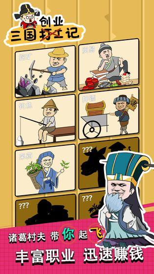 三国创业记（药店商品价格为零） 1.2最新版