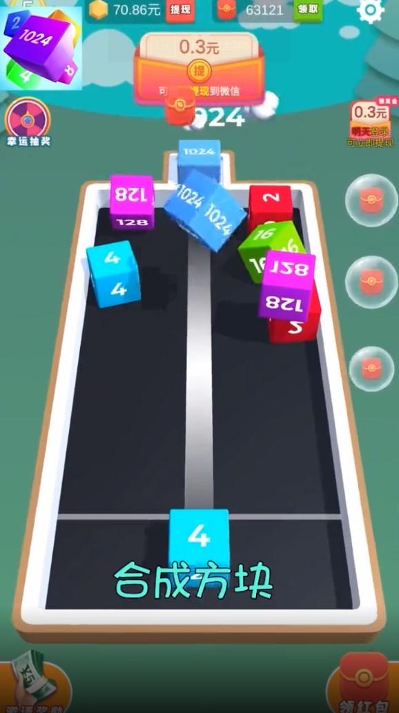 滚动方块2红包版 2.0最新版