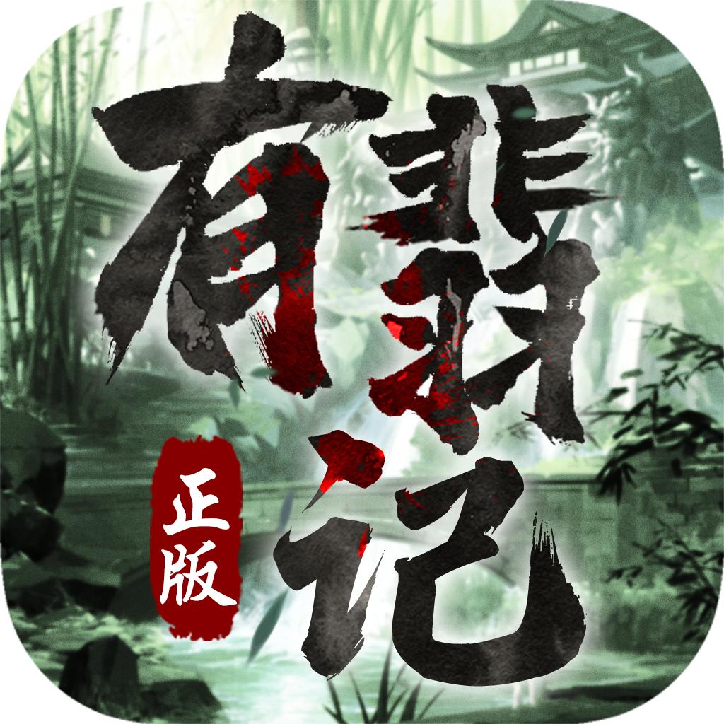 有翡记安卓版 0.21.2最新版