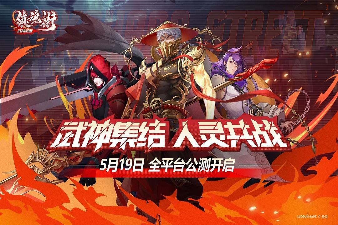 镇魂街武神觉醒手游 1.0.20安卓版
