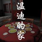 温迪的家最新版 1.0.0安卓版