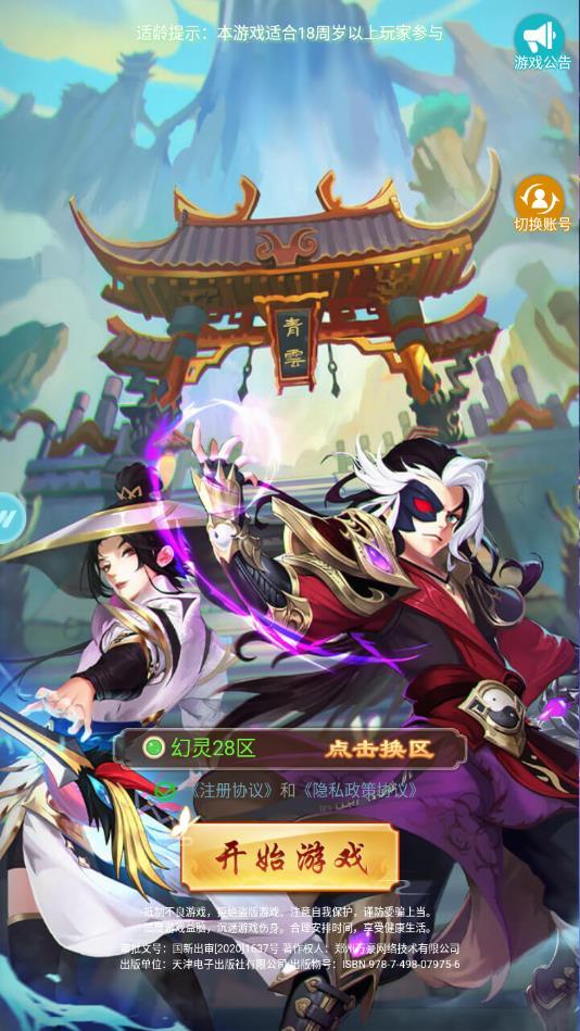 大话苍穹安卓版 1.0.54最新版