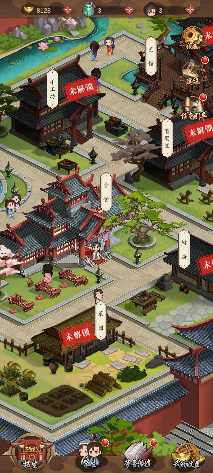 男德学院破解版免广告 0.3.0安卓版