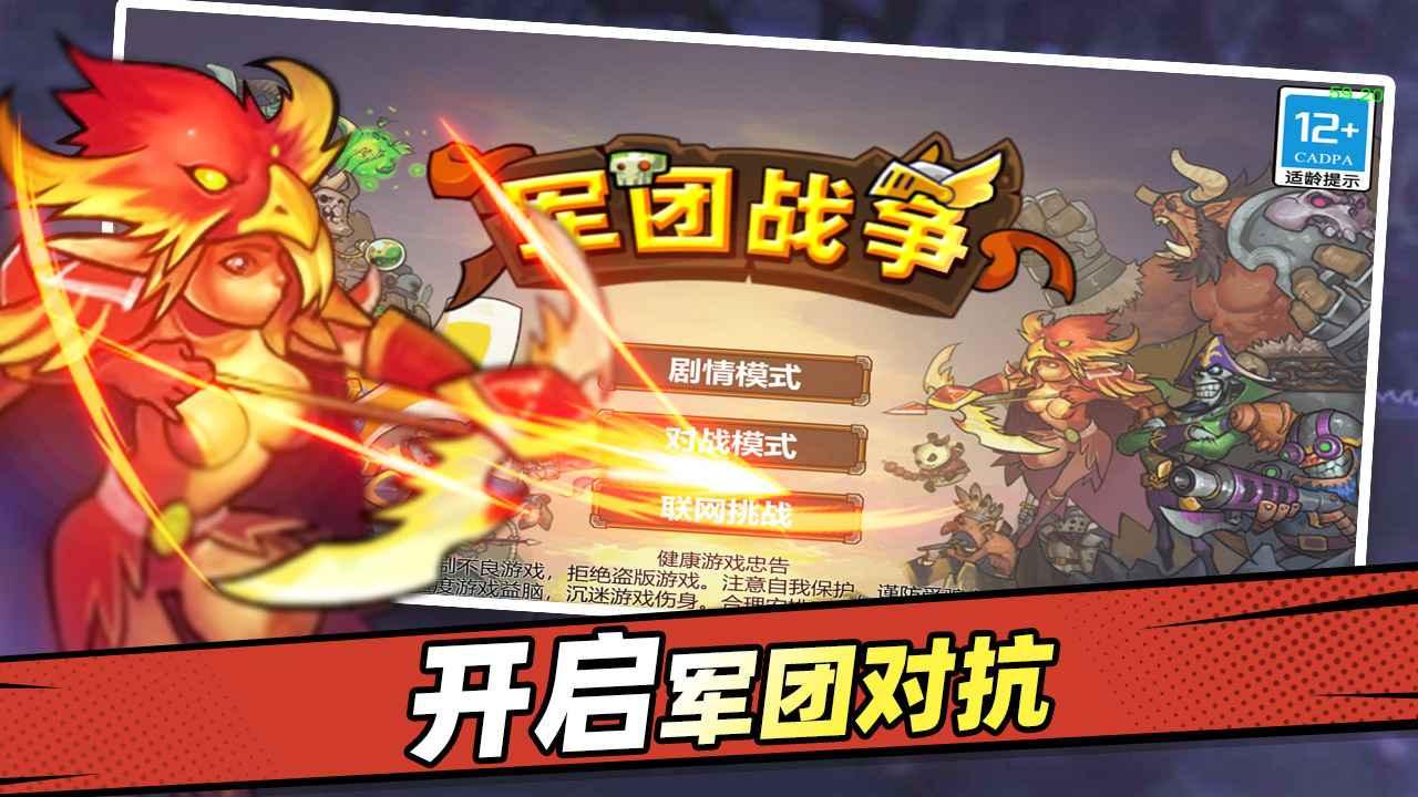 军团战争手机版 1.01.02最新版