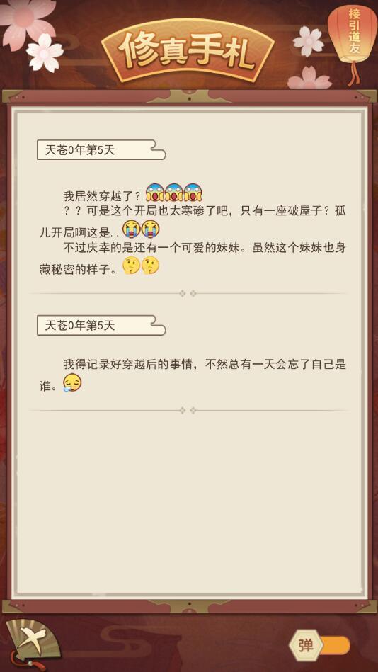 飞升模拟器手游 1003最新版