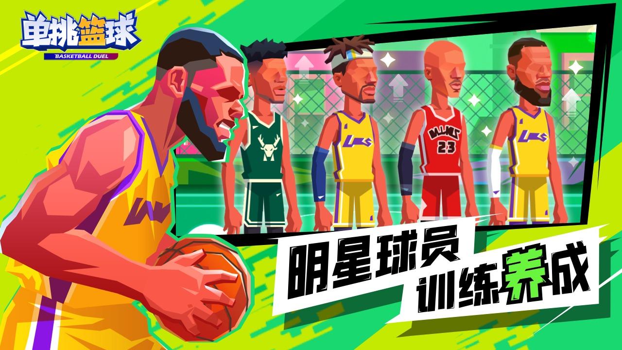 单挑篮球最新版本 1.3.3安卓版