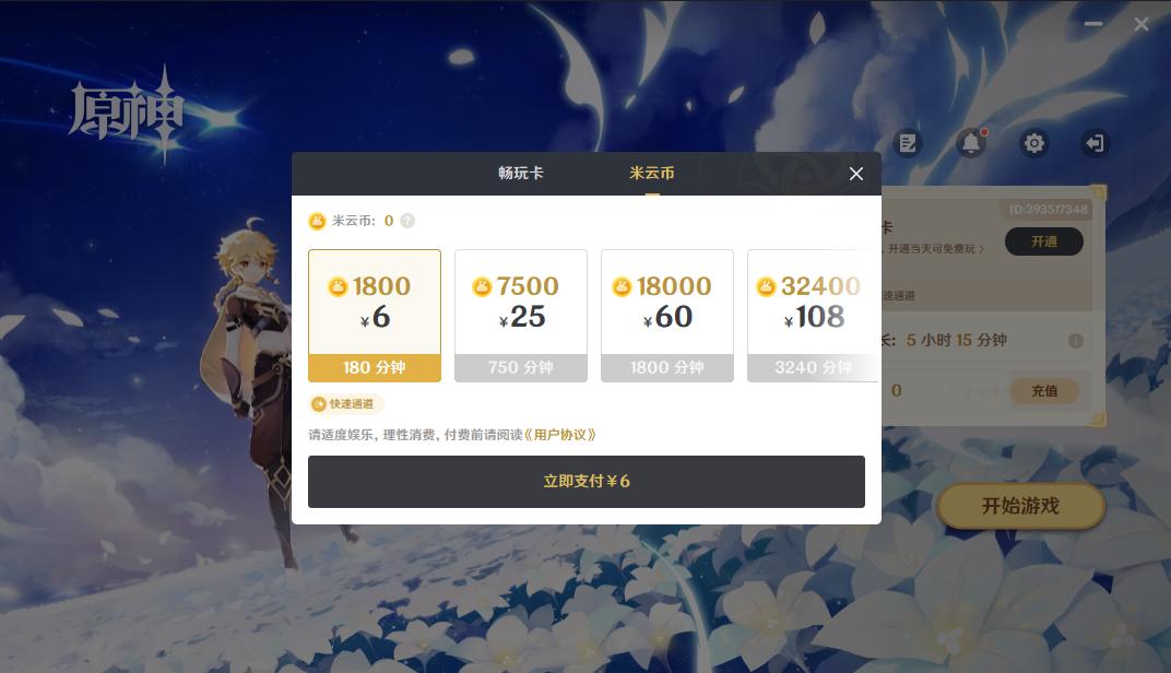 云原神最新版本 6.0.0安卓版 6.0.0安卓版 6.0.0安卓版 6.0.0安卓版 6.0.0安卓版 6.0.0安卓版 6.0.0安卓版 6.0.0安卓版