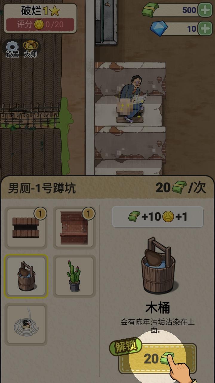 厕所创业记手游 1.0.0安卓版 1.0.0安卓版 1.0.0安卓版 1.0.0安卓版 1.0.0安卓版 1.0.0安卓版 1.0.0安卓版