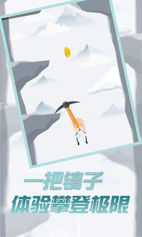 玩个锤子来登山游戏 1.0安卓版