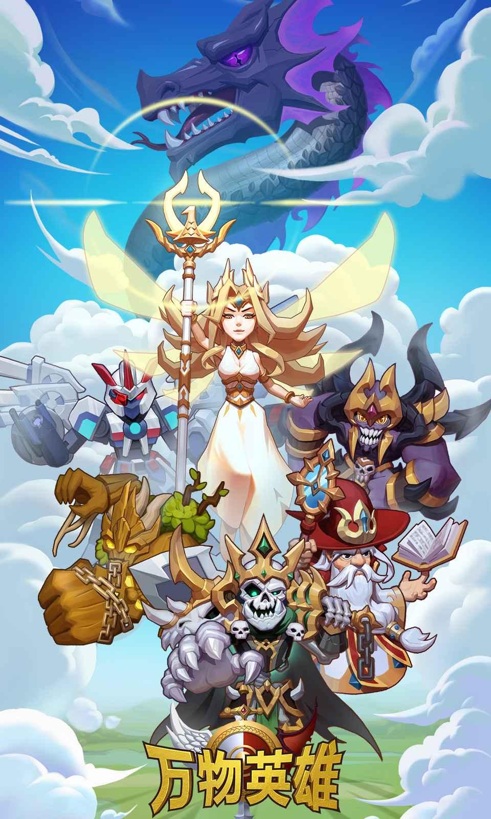 万物英雄游戏 1.0.4安卓版