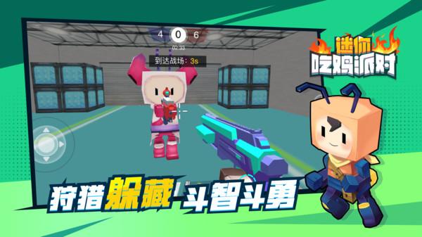 迷你吃鸡派对游戏 2.0.1最新版