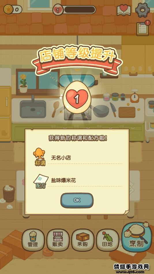 小鸡兄弟的爆米花小店 1.1.0安卓版