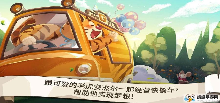 动物卡车经营快餐车无限金币宝石 1.0.3无限星星版