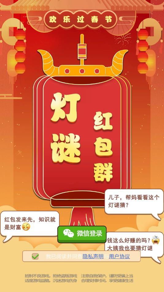 灯谜红包群官方版 1.0.1安卓版