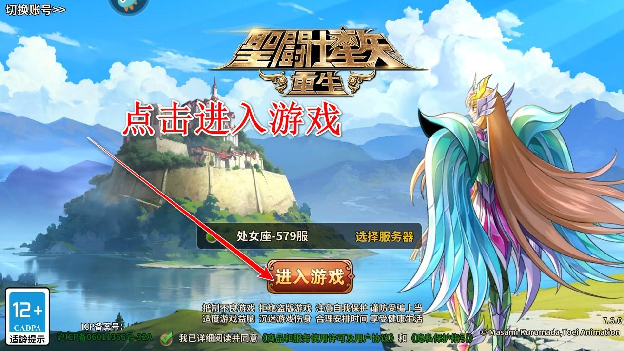 圣斗士星矢重生最新版本 7.8.0安卓版