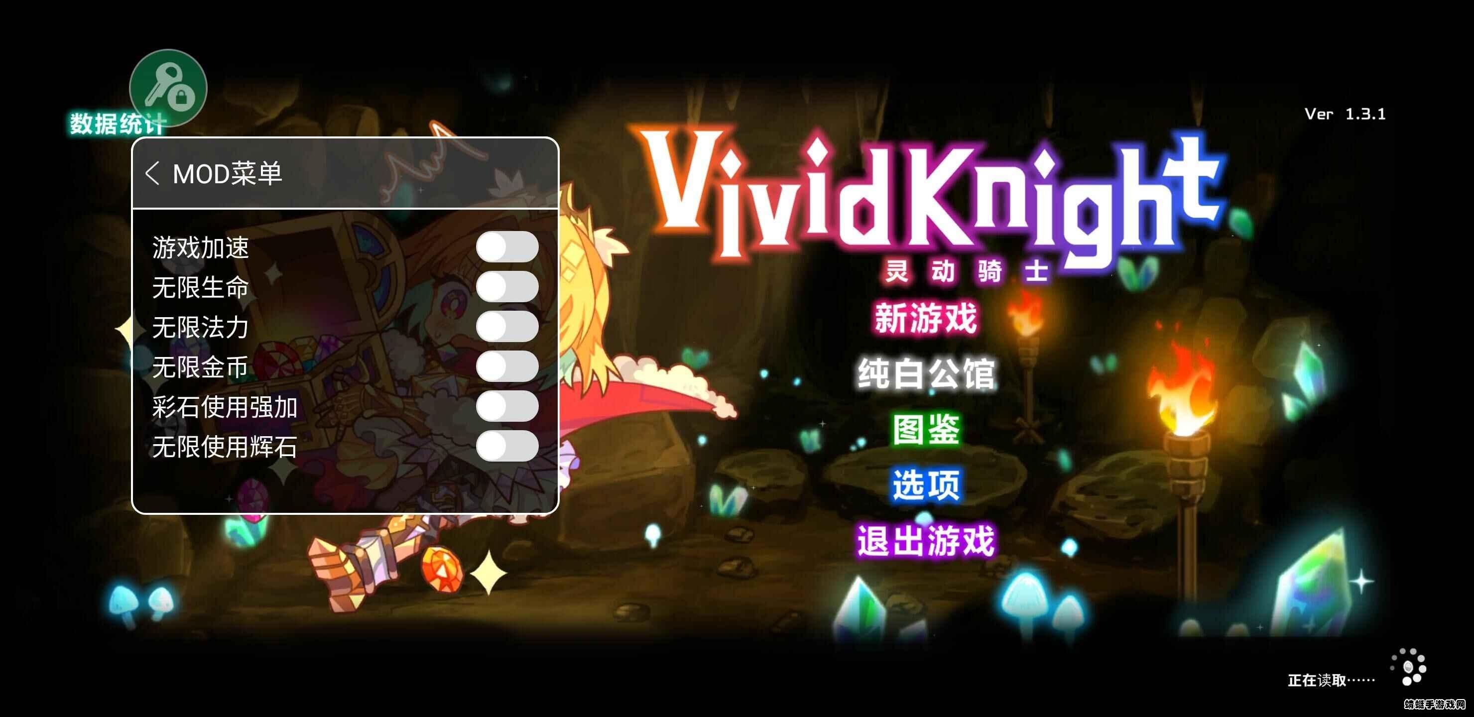 灵动骑士破解版内置菜单(Vivid Knight) 1.3.1全无限版