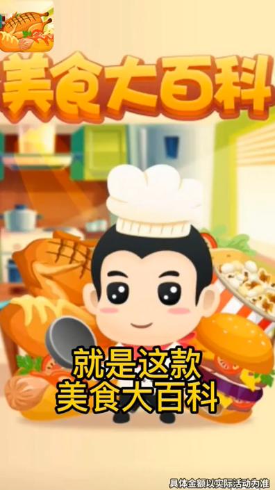 美食大百科红包版 2.7.5安卓版