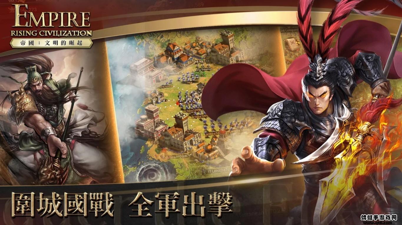 帝国文明的崛起手游 2.0.9最新版本