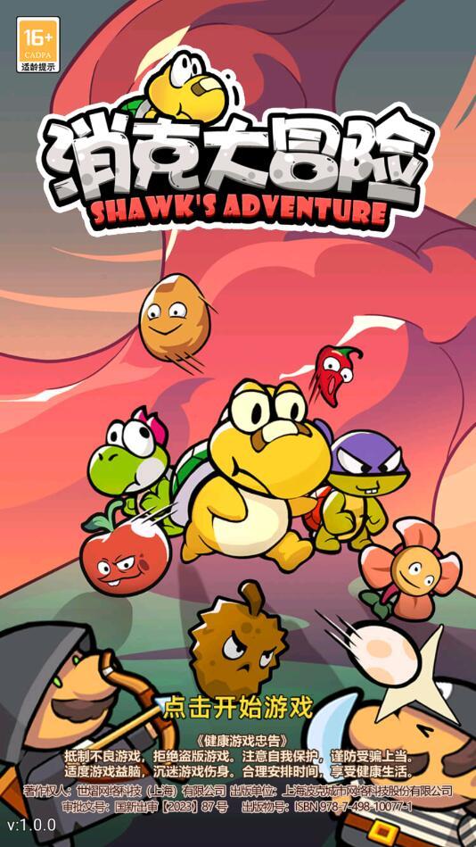 消克大冒险最新版本 1.0安卓版