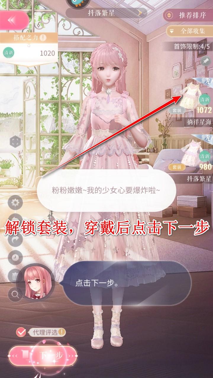 闪耀暖暖九游版本 5.1.2182655安卓版